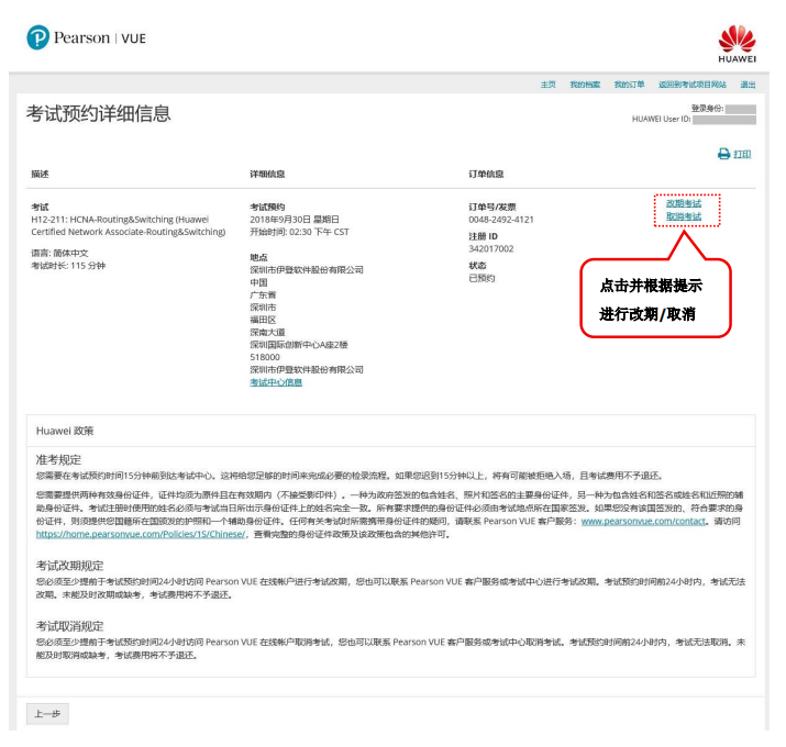华为认证改期或取消考试.png