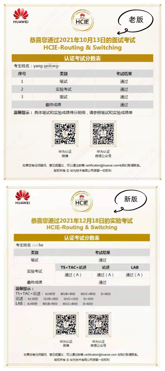 HCIE考试新旧版本区别.png