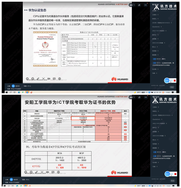 华为认证介绍讲座.png