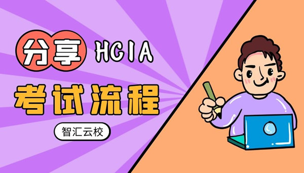 华为HCIA考试可以带书吗.jpg 华为HCIA考试可以带书吗.jpg