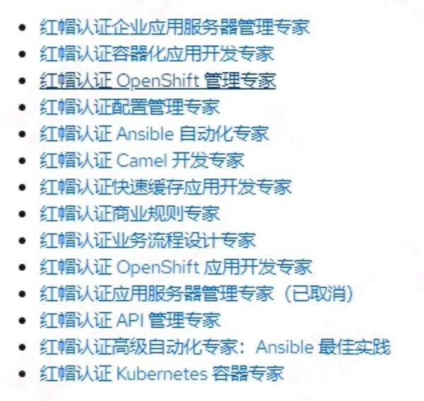 红帽认证考试科目.jpg 红帽认证考试科目.jpg