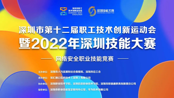 2022年深圳技能大赛.jpg