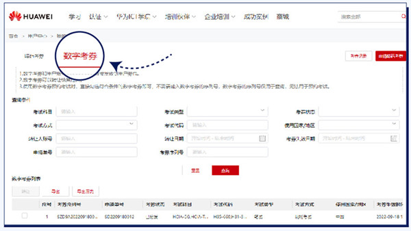 华为认证数字考券.jpg