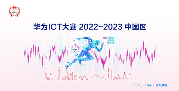 2022华为ICT大赛赛前辅导.jpg