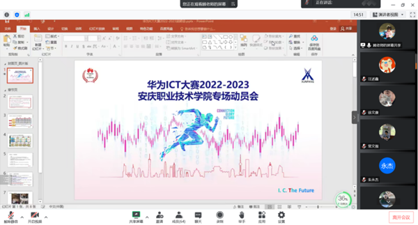 安庆职业技术学院华为ICT大赛2022-2023线上启动会.png