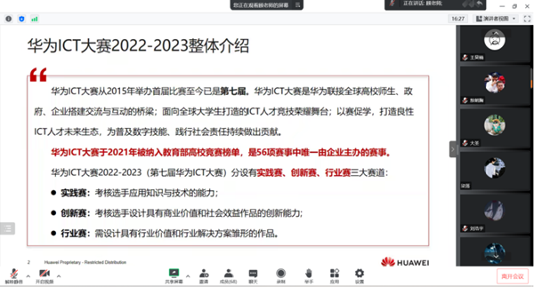 华为ICT大赛2022-2023.png