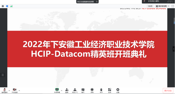 安徽工业经济职业技术学院HCIP-Datacom班.png