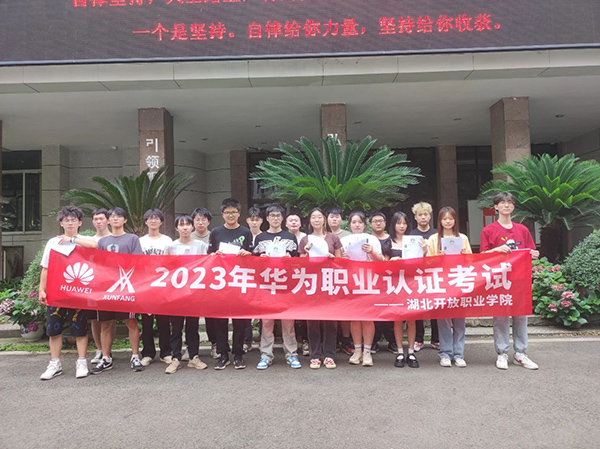 湖北开放职业学院学生通过华为HCIA认证.jpg