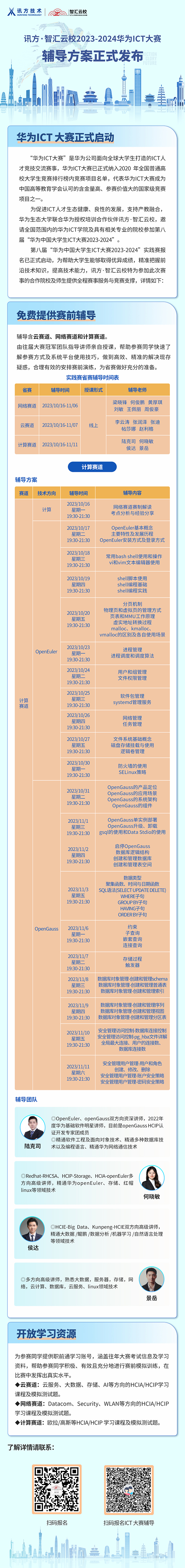 2023-2024华为ICT大赛辅导方案正式发布长图【计算赛道】 拷贝.jpg