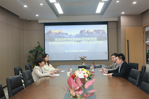 吉利学院智能科技学院郭涛院长莅临鲲鹏人才基地参观考察.png