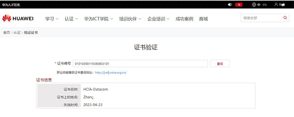 华为认证证书过期了还有用么.jpg