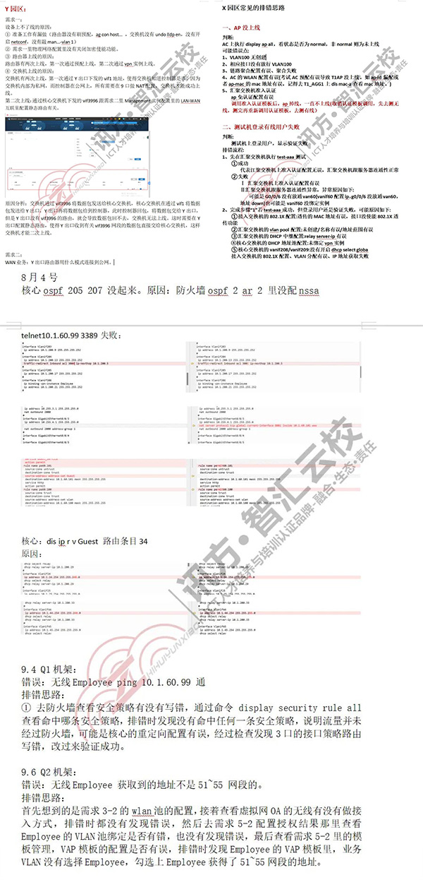 HCIE笔记.png HCIE笔记.png