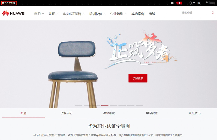 华为认证官网.png 华为认证官网.png