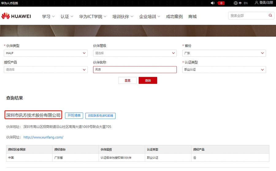 华为认证培训机构名单.png