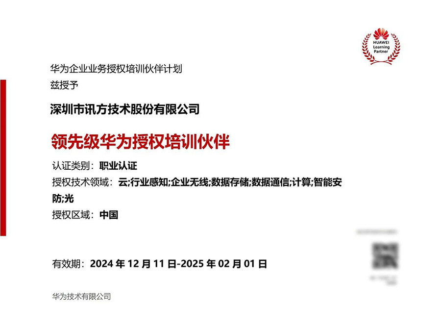 华为认证授权培训机构.jpg