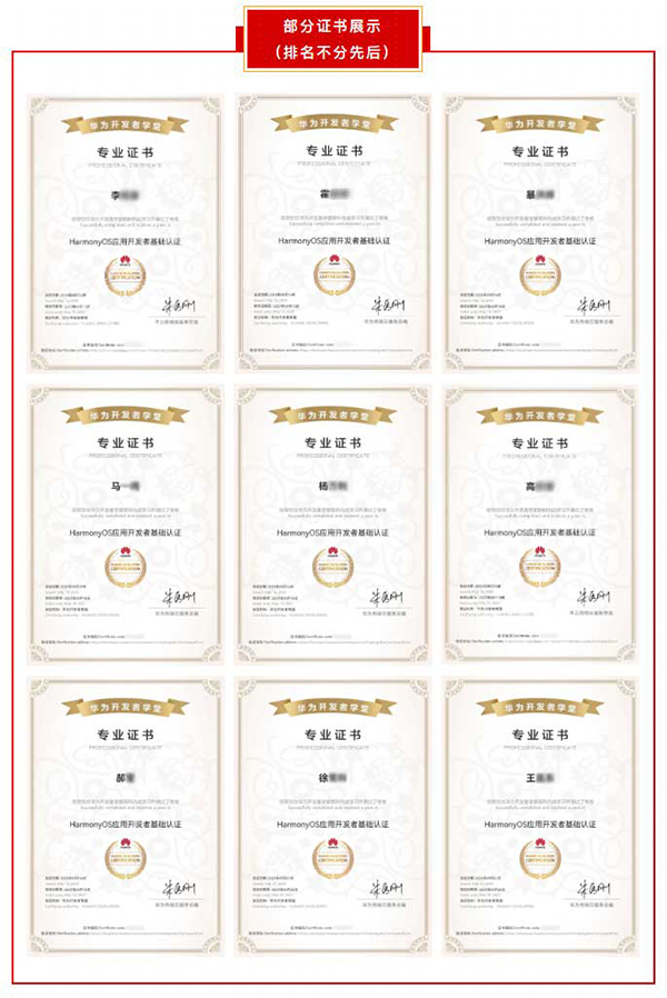 鸿蒙认证.png