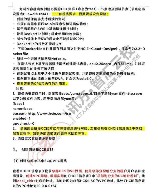 华为HCIE云计算笔记.png